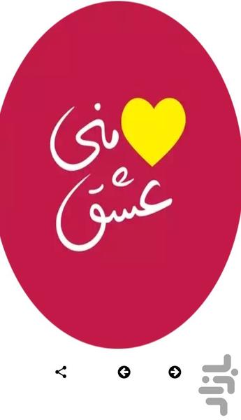 استیکر عاشقانه - استیکرهای رمانتیک - عکس برنامه موبایلی اندروید