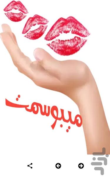 استیکر عاشقانه - استیکرهای رمانتیک - عکس برنامه موبایلی اندروید