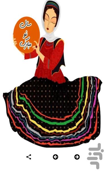 استیکر عید نوروز - استیکرهای نوروز - عکس برنامه موبایلی اندروید