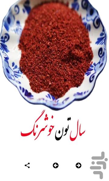 استیکر عید نوروز - استیکرهای نوروز - Image screenshot of android app