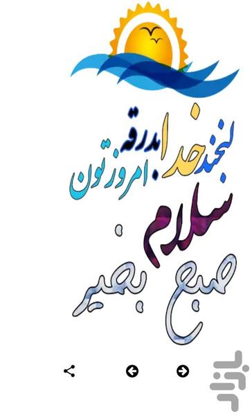 استيكرهاى صبح بخير - استیکر صبح بخیر - عکس برنامه موبایلی اندروید