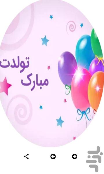 استیکر تولدت مبارک - استیکرهای تولد - Image screenshot of android app