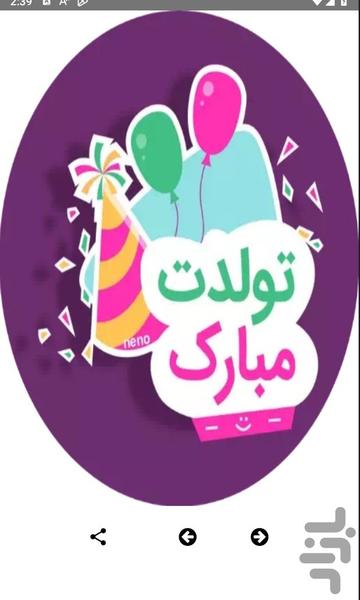 استیکر تولدت مبارک - استیکرهای تولد - عکس برنامه موبایلی اندروید