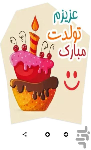 استیکر تولدت مبارک - استیکرهای تولد - عکس برنامه موبایلی اندروید