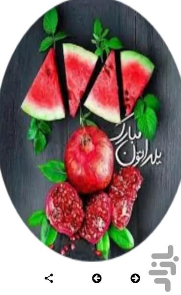 استيكر شب يلدا - استیکرهای یلدا - عکس برنامه موبایلی اندروید