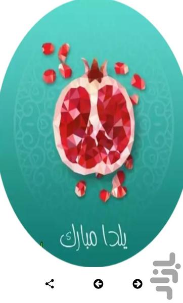 استيكر شب يلدا - استیکرهای یلدا - عکس برنامه موبایلی اندروید