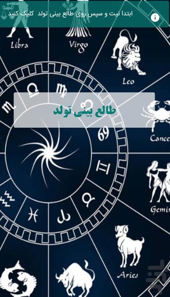 طالع بینی ماه تولد - طالع بینی - عکس برنامه موبایلی اندروید