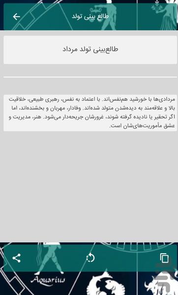 Birth Month Horoscope - Horoscope - Image screenshot of android app