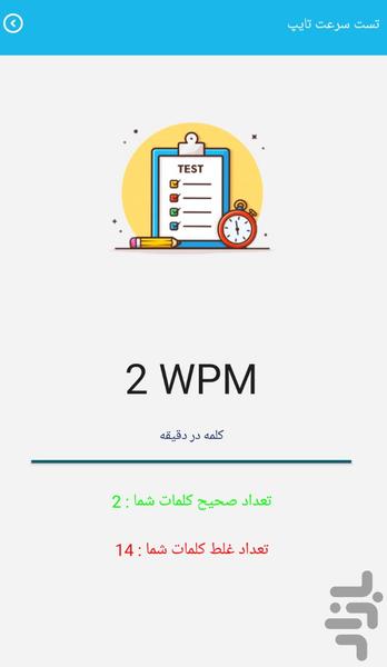 تست سرعت تایپ - چقدر سریع تایپ میکنی - عکس بازی موبایلی اندروید