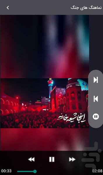 مداحی های جنگ تصویری - نماهنگ جنگ - عکس برنامه موبایلی اندروید