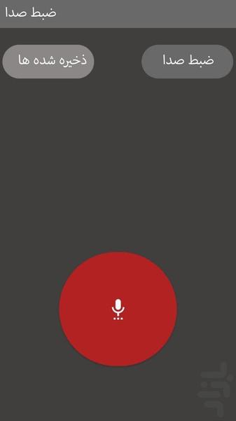 ضبط صدا - رکوردر صدا - عکس برنامه موبایلی اندروید
