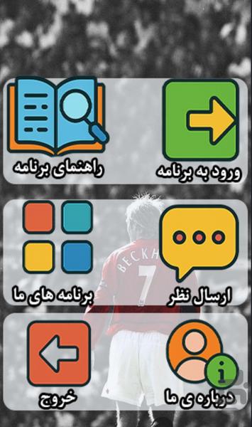 تصاویر دیوید بکهام - والپیپر بکهام - عکس برنامه موبایلی اندروید