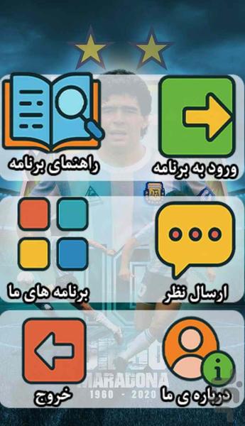 تصاوير مارادونا - دیهگو مارادونا - عکس برنامه موبایلی اندروید