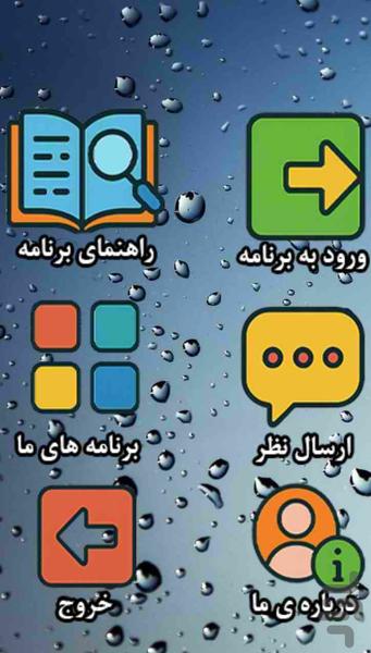 والپیپر باران باکیفیت - تصاویر باران - عکس برنامه موبایلی اندروید