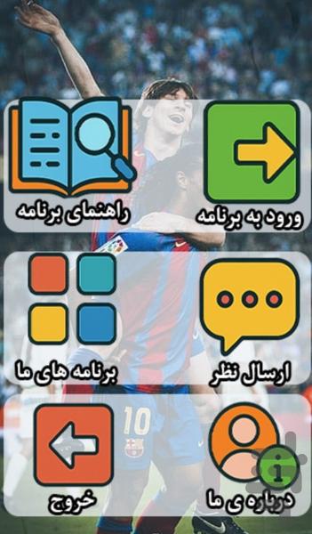 تصاویر رونالدينيو - عکس برنامه موبایلی اندروید