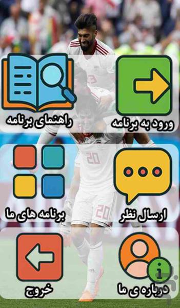 تصاویر سردار آزمون - والپیپر آزمون - عکس برنامه موبایلی اندروید