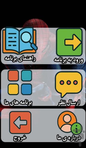 تصاویر و والپیپر مرد عنکبوتی - عکس برنامه موبایلی اندروید