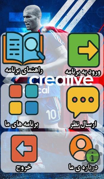 تصاویر زیدان - والپیپر زیدان - عکس برنامه موبایلی اندروید