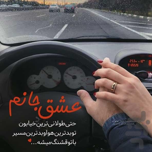 دلنوشته های عاشقانه اینستاگرام - عکس برنامه موبایلی اندروید