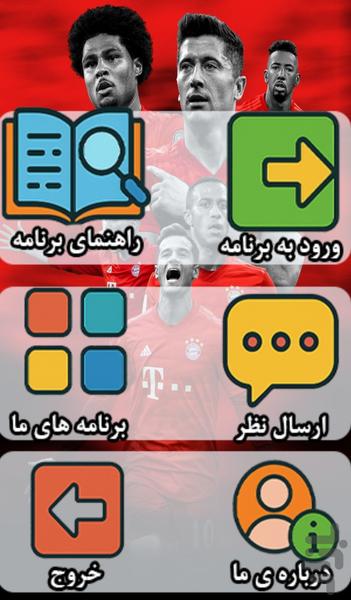 تصاویر بایرن مونیخ - والپیپر فوتبالی - عکس برنامه موبایلی اندروید