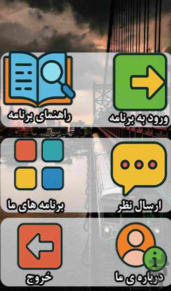 تصاویر شهر - والپیپر شهری - عکس برنامه موبایلی اندروید