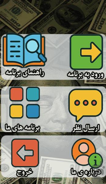 تصاویر اسکناس و دلار - عکس برنامه موبایلی اندروید