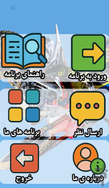 تصاویر موتور سیکلت - والپیپر موتوری - عکس برنامه موبایلی اندروید