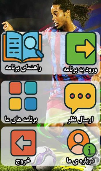 تصاویر بازیکنان فوتبال - عکس برنامه موبایلی اندروید