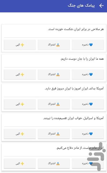 پیامک های حمایت از ایران در جنگ - Image screenshot of android app