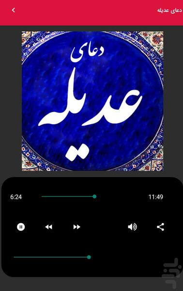 Audio prayer of Adeela with Farhaman - Image screenshot of android app