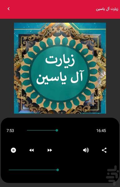 Ziyarat Al Yasin audio - Al Yasin pr - Image screenshot of android app