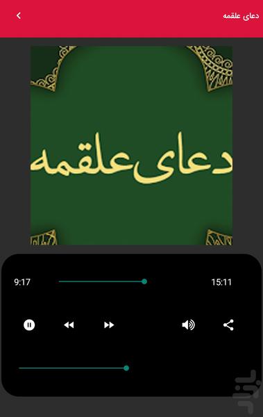 Alqamah audio prayer with Farhamand' - Image screenshot of android app