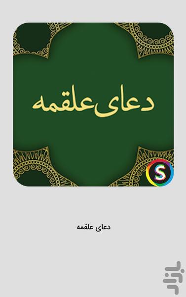 Alqamah audio prayer with Farhamand' - Image screenshot of android app