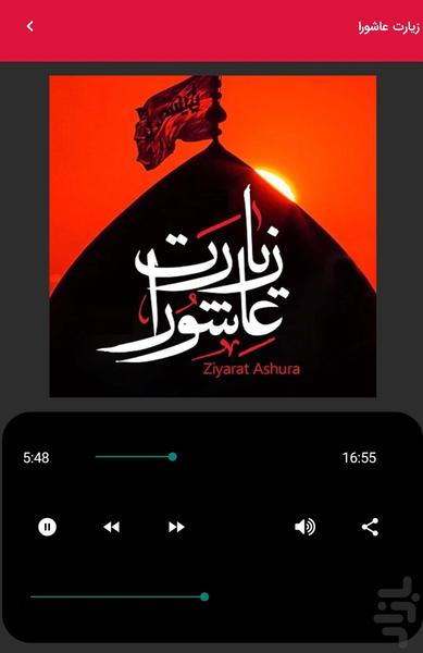 Ashura pilgrimage audio with Farhman - Image screenshot of android app