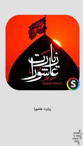 Ashura pilgrimage audio with Farhman - Image screenshot of android app