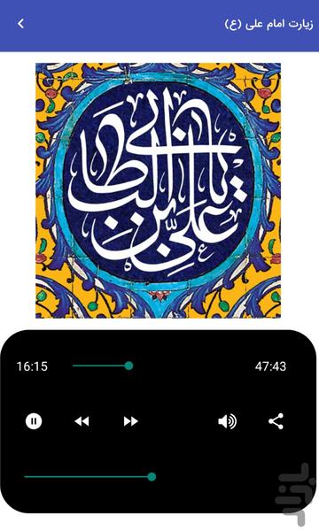زیارت امام علی (ع) صوتی - عکس برنامه موبایلی اندروید