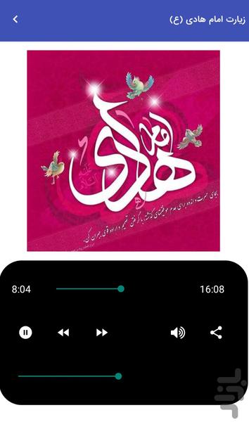 Visitation of Imam Hadi (AS) Audio - Image screenshot of android app
