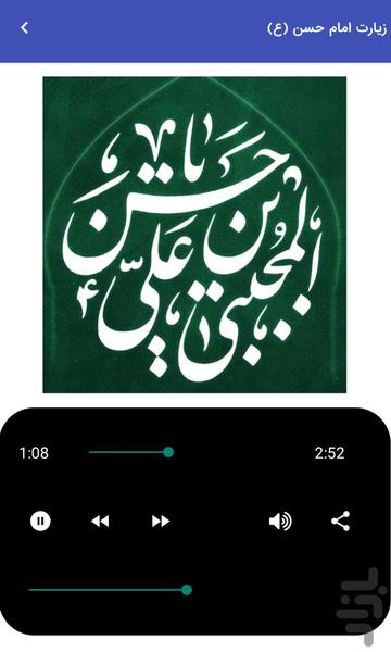 زیارت امام حسن (ع) صوتی - عکس برنامه موبایلی اندروید
