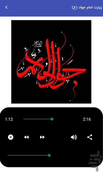 زیارت امام جواد (۴) صوتی - عکس برنامه موبایلی اندروید