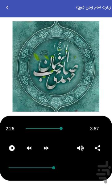 زیارت امام زمان (عج) صوتی - عکس برنامه موبایلی اندروید