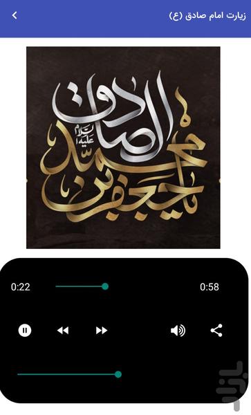 زیارت امام صادق (ع) صوتی - عکس برنامه موبایلی اندروید