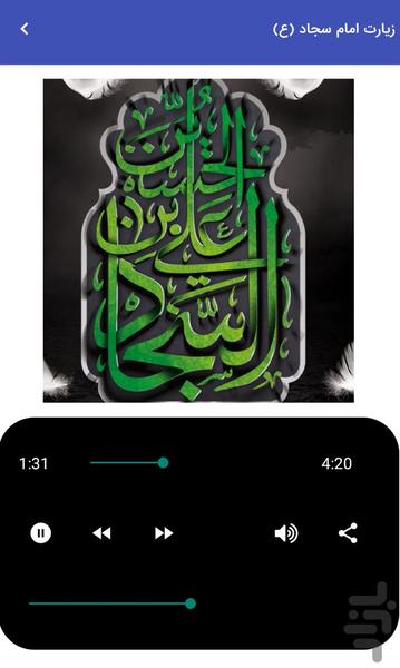 Imam Sajjad (AS) Audio Ziyarat - Image screenshot of android app