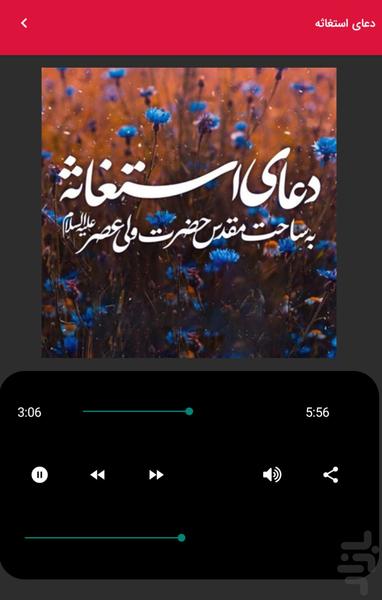 دعای استغاثه با صدای فرهمند - Image screenshot of android app