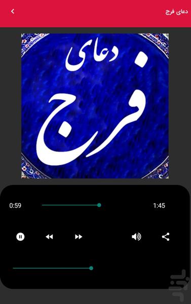 Faraj prayer - Farahmand audio Faraj - Image screenshot of android app