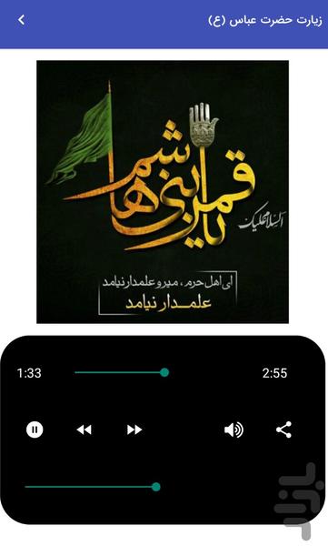 زیارت حضرت عباس (ع) صوتی - عکس برنامه موبایلی اندروید