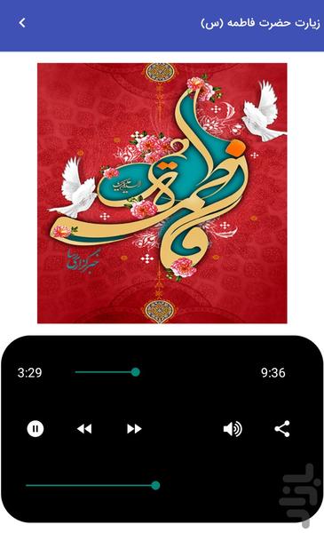 زیارت حضرت فاطمه (س) صوتی - Image screenshot of android app