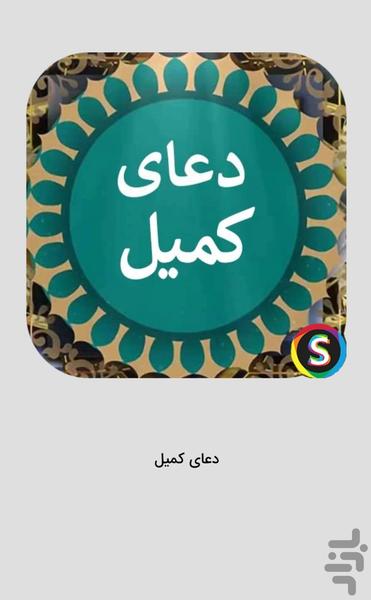 Kamil's prayer - Farhamand's voice o - Image screenshot of android app