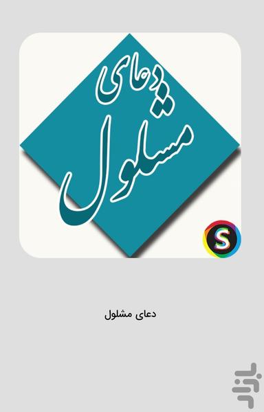 Masholul audio prayer with Farhamand - Image screenshot of android app