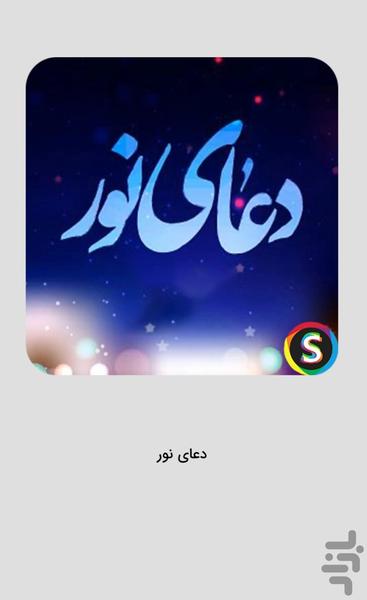 Voice light prayer with Farhamand's - Image screenshot of android app