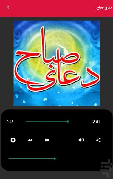 Audio morning prayer with Farhamand' - Image screenshot of android app